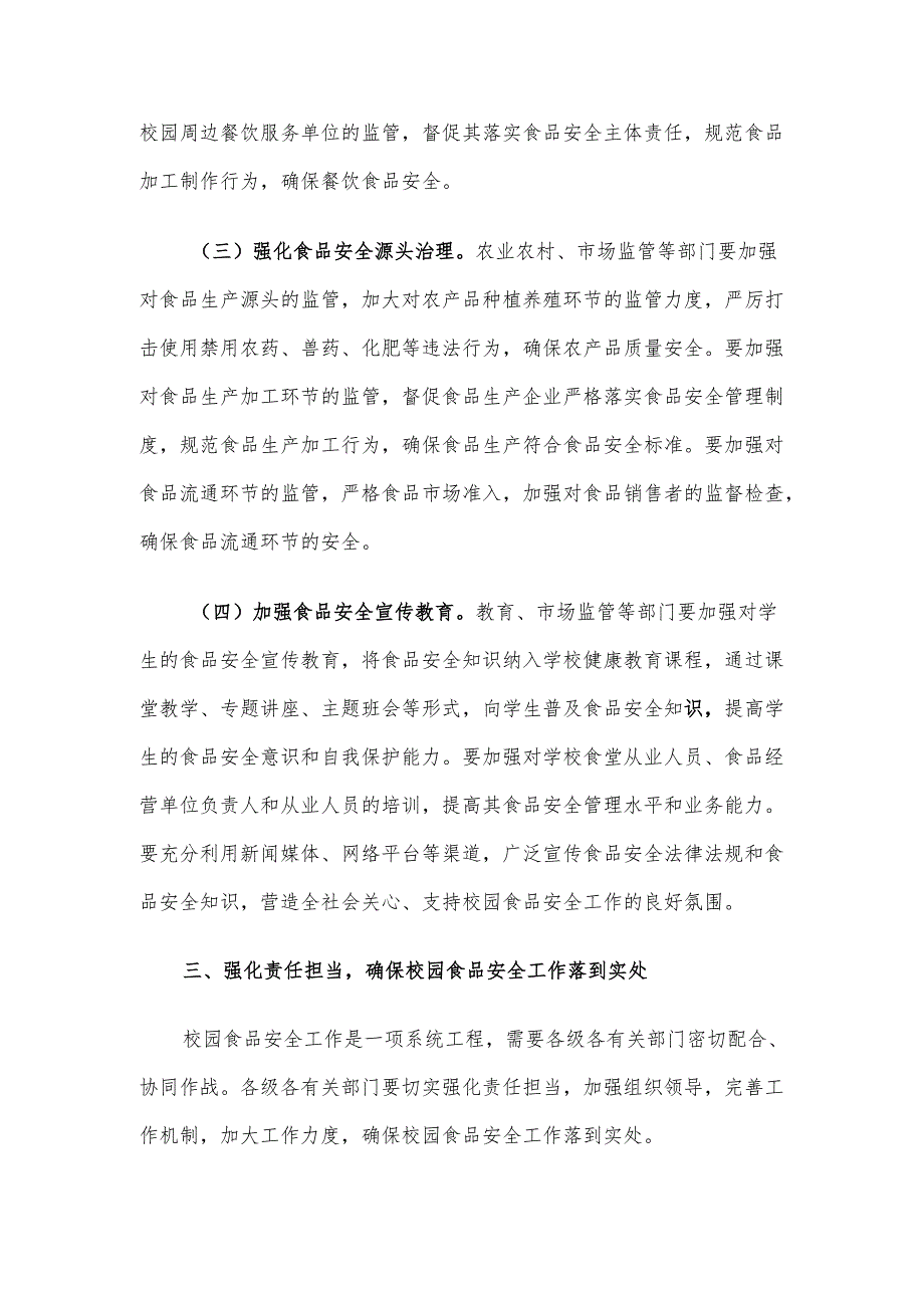副市长在2024年全市校园食品安全工作推进会上的讲话.docx_第3页