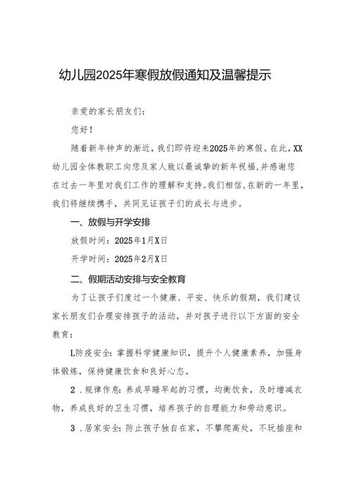 乡镇幼儿园2025年寒假放假通知致家长的一封信五篇.docx
