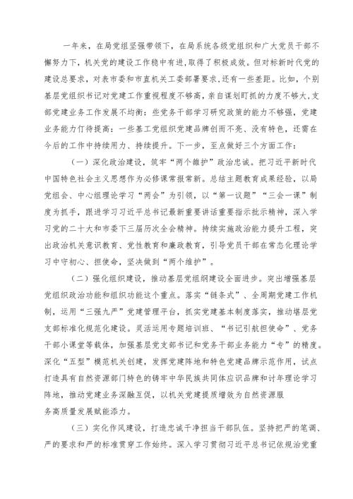 2024年机关党建工作总结10篇（详细版）.docx