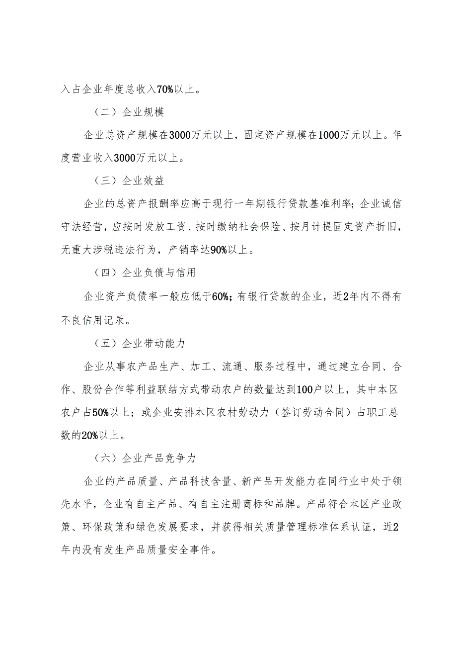 《关于北京城市副中心农业产业高质量发展的实施细则(修订版)》.docx_第2页