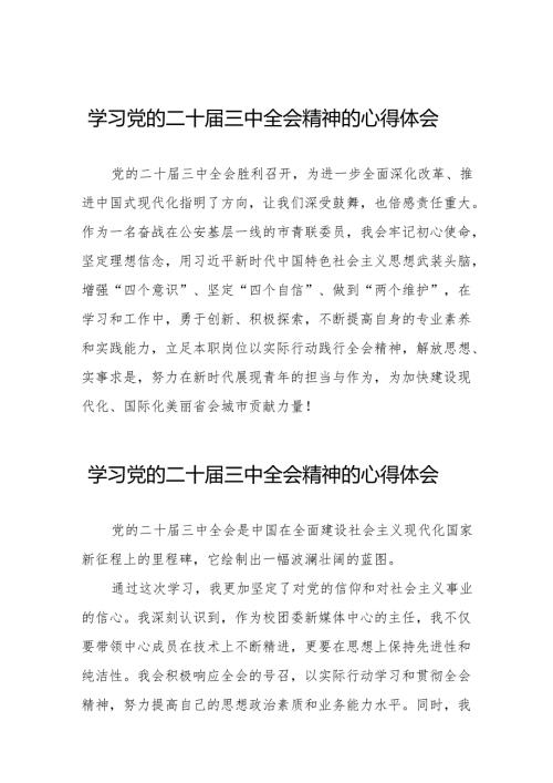 党员学习贯彻党的二十届三中全会精神心得体会精品合辑36篇.docx