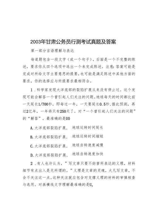 2003年甘肃公务员行测考试真题及答案.docx