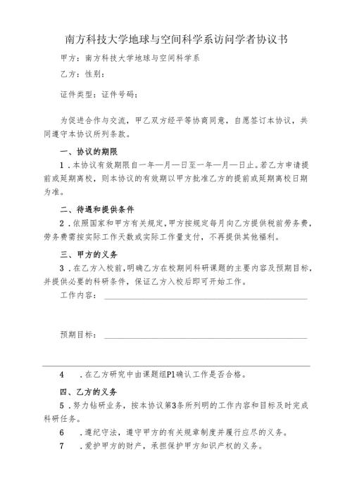 清华大学博士后研究人员协议书.docx