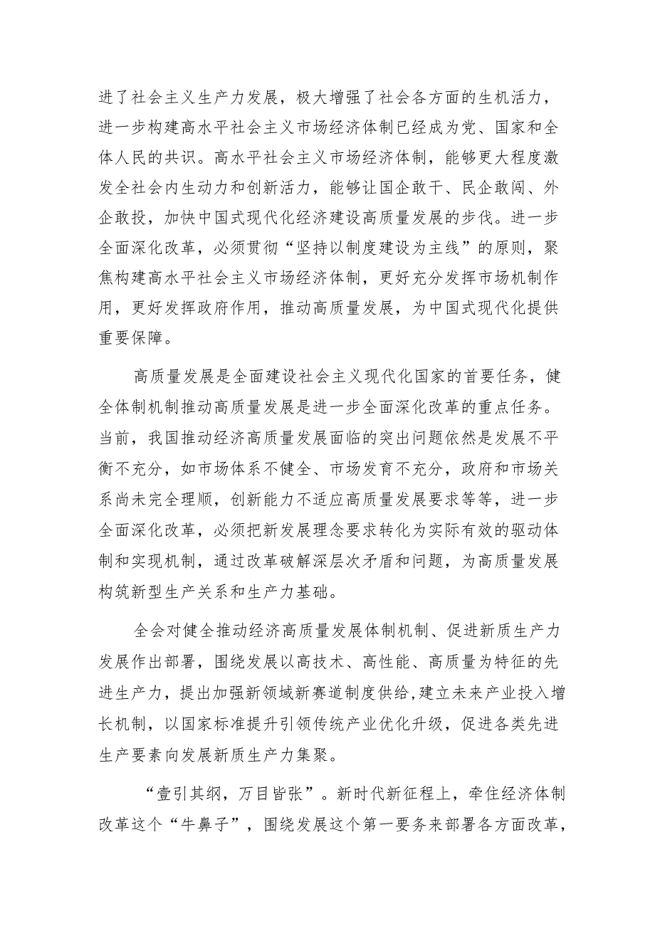 更好发挥经济体制改革的牵引作用1.docx_第2页