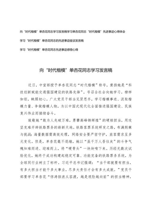 2024年学习“时代楷模”单杏花同志的先进事迹座谈发言稿心得体会4篇.docx
