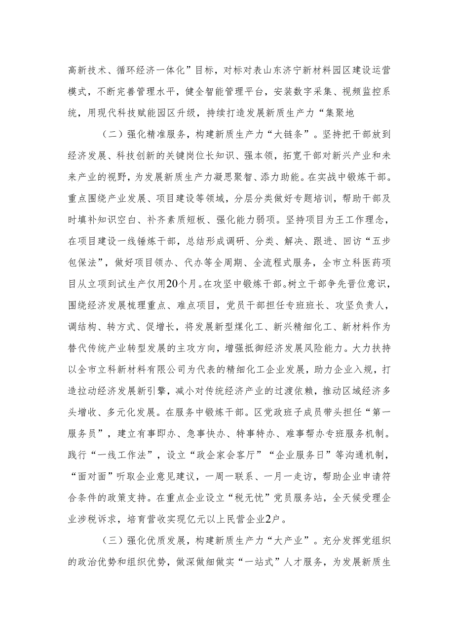 区委关于以高质量党建引领新质生产力发展工作情况的报告.docx_第2页