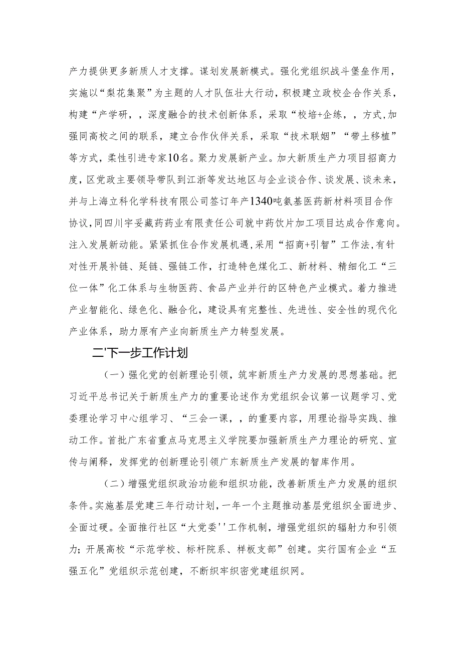 区委关于以高质量党建引领新质生产力发展工作情况的报告.docx_第3页