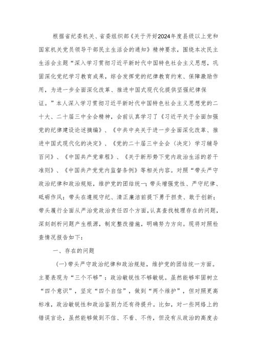 书记2024年度民主生活四个带头个人检查材料范文范文两篇.docx
