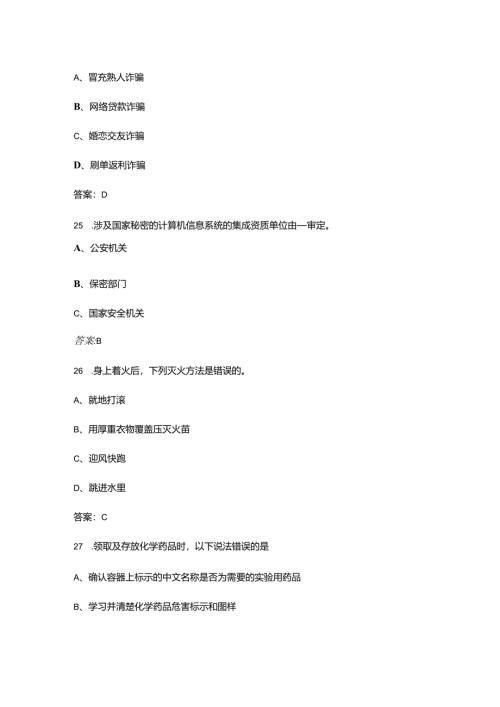 大学生安全知识竞赛学习考试题库500题（含答案）.docx