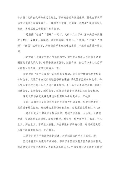 2024年党员干部廉政廉洁专题教育党课讲稿（共9篇）.docx