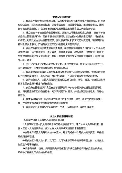 食品制度（安全自查、从业人员健康、安全事故处理管理制度）.docx