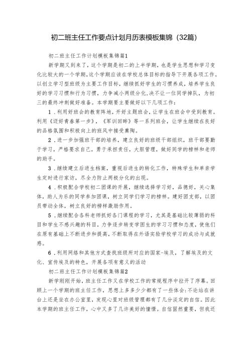 初二班主任工作要点计划月历表模板集锦（32篇）.docx