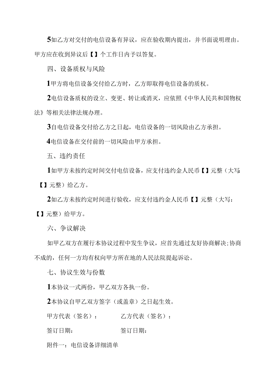 电信抵消协议.docx_第2页