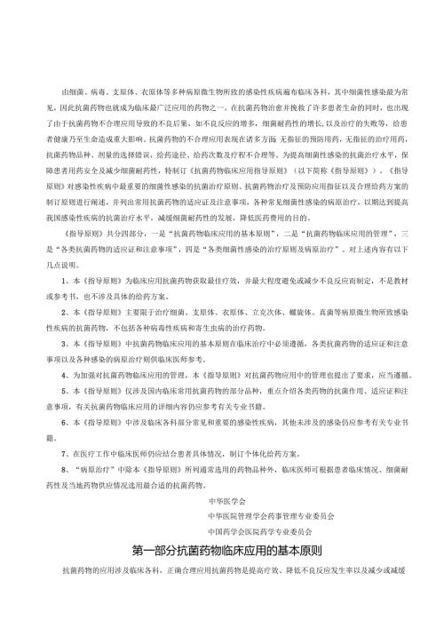 抗菌药物临床应用基本原则.docx