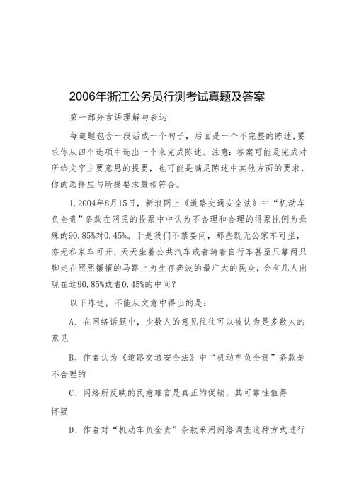 2006年浙江公务员行测考试真题及答案.docx