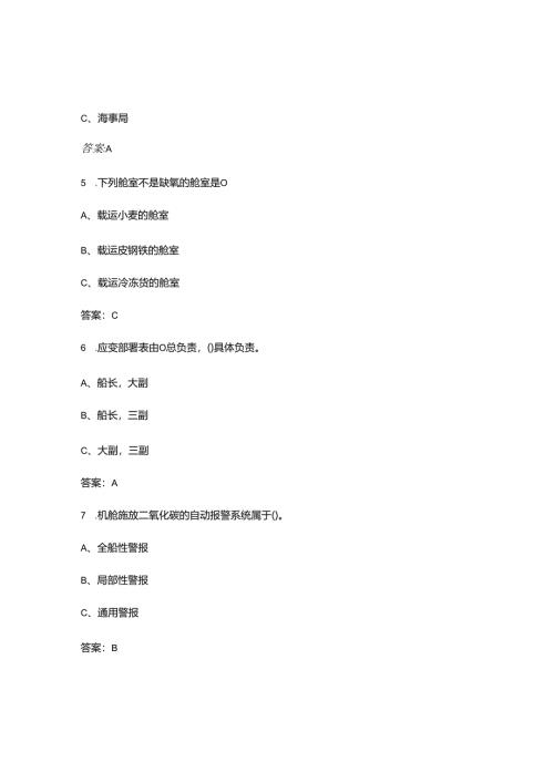 海船船员Z01基本安全《个人安全与社会责任》近年考试真题试题库（含答案）.docx