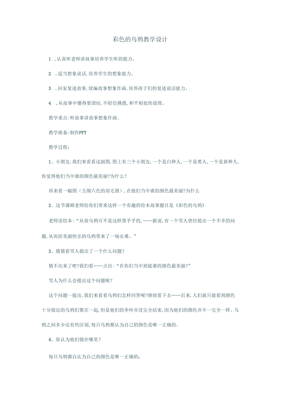 彩色的乌鸦.docx_第1页