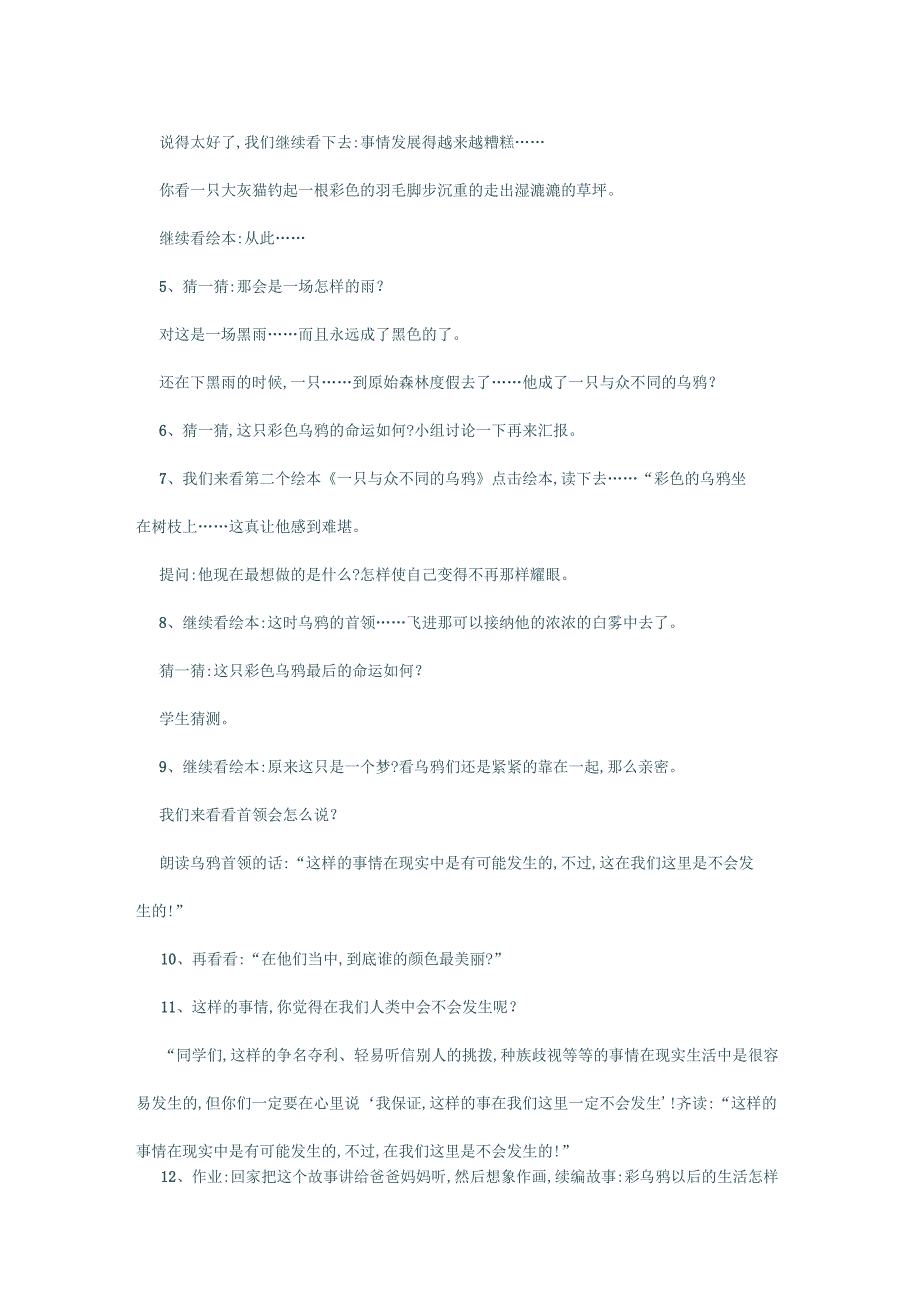 彩色的乌鸦.docx_第2页