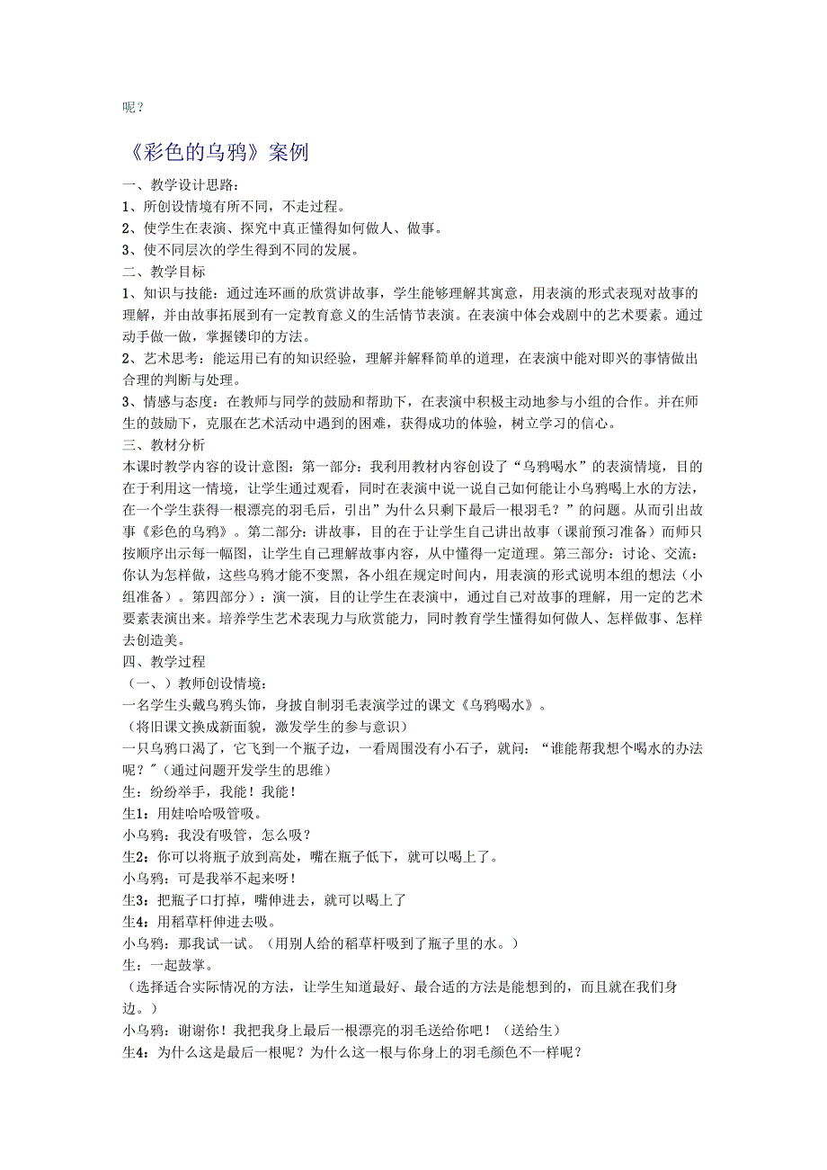 彩色的乌鸦.docx_第3页