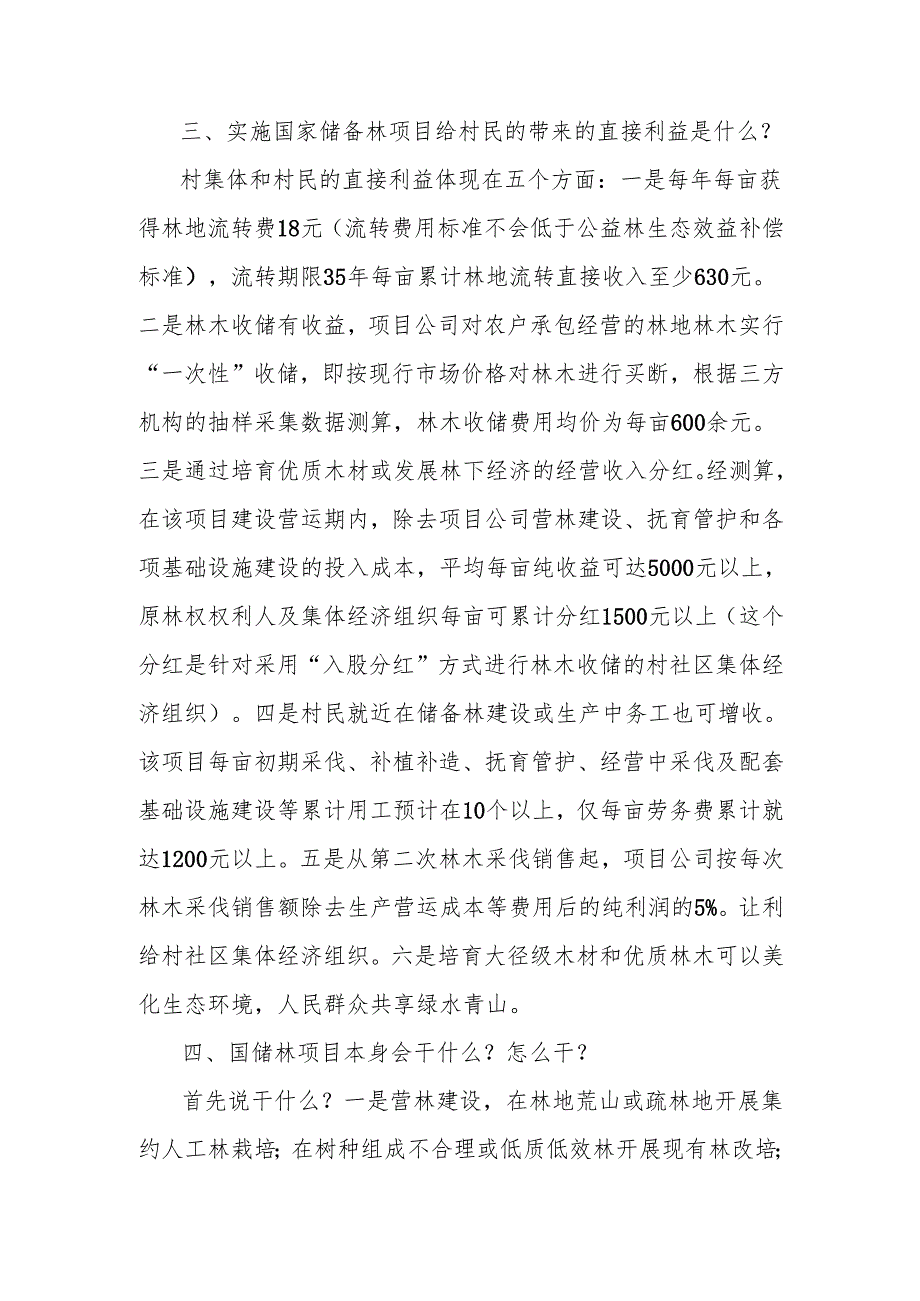 国储林项目政策宣讲要点.docx_第2页
