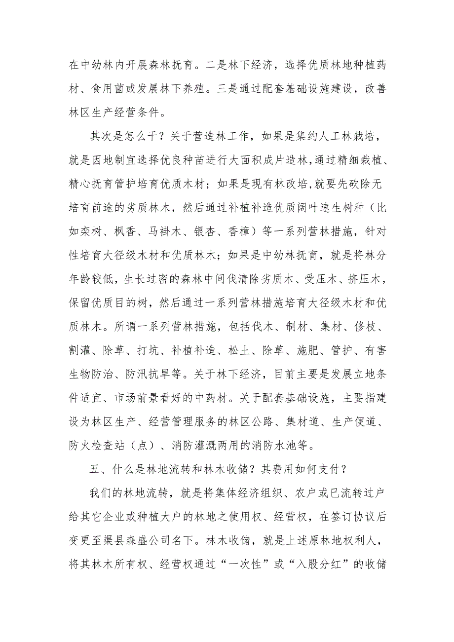 国储林项目政策宣讲要点.docx_第3页