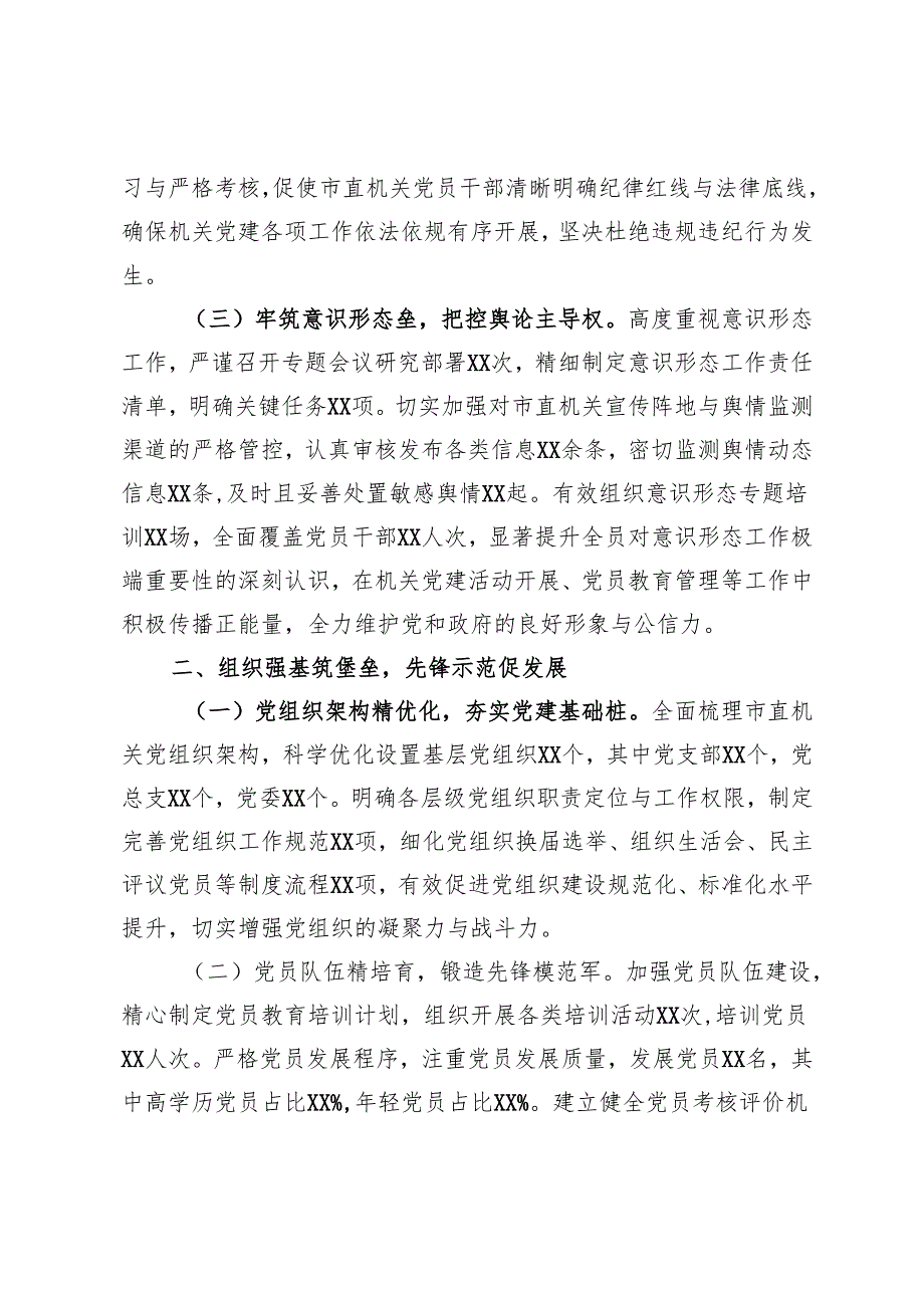 市直机关工委常务副书记2024年述职述廉报告.docx_第2页