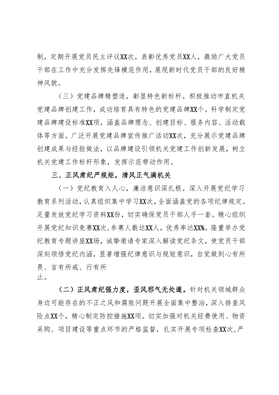 市直机关工委常务副书记2024年述职述廉报告.docx_第3页