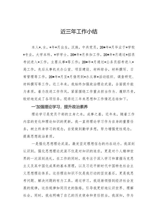 近三年工作小结.docx
