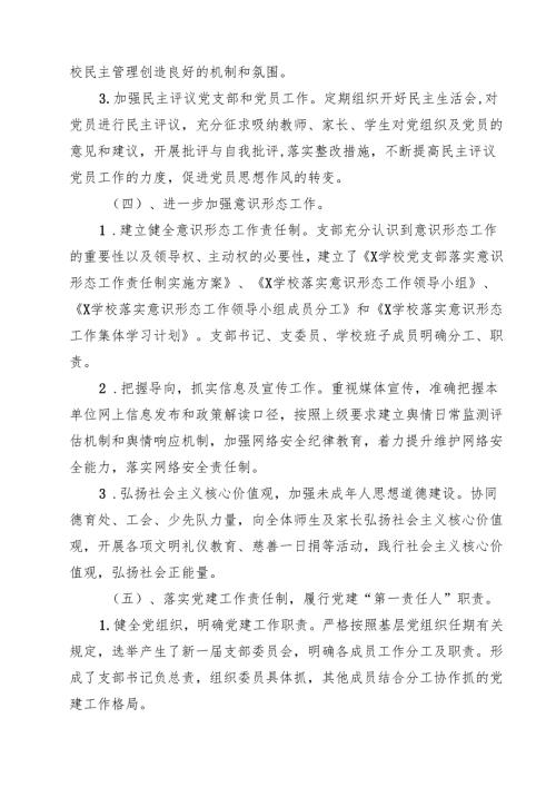 关于2024年度社区书记抓基层党建工作述职报告（共10篇）.docx
