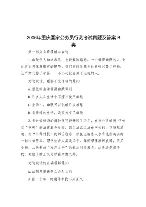 2006年重庆国家公务员行测考试真题及答案-B类.docx