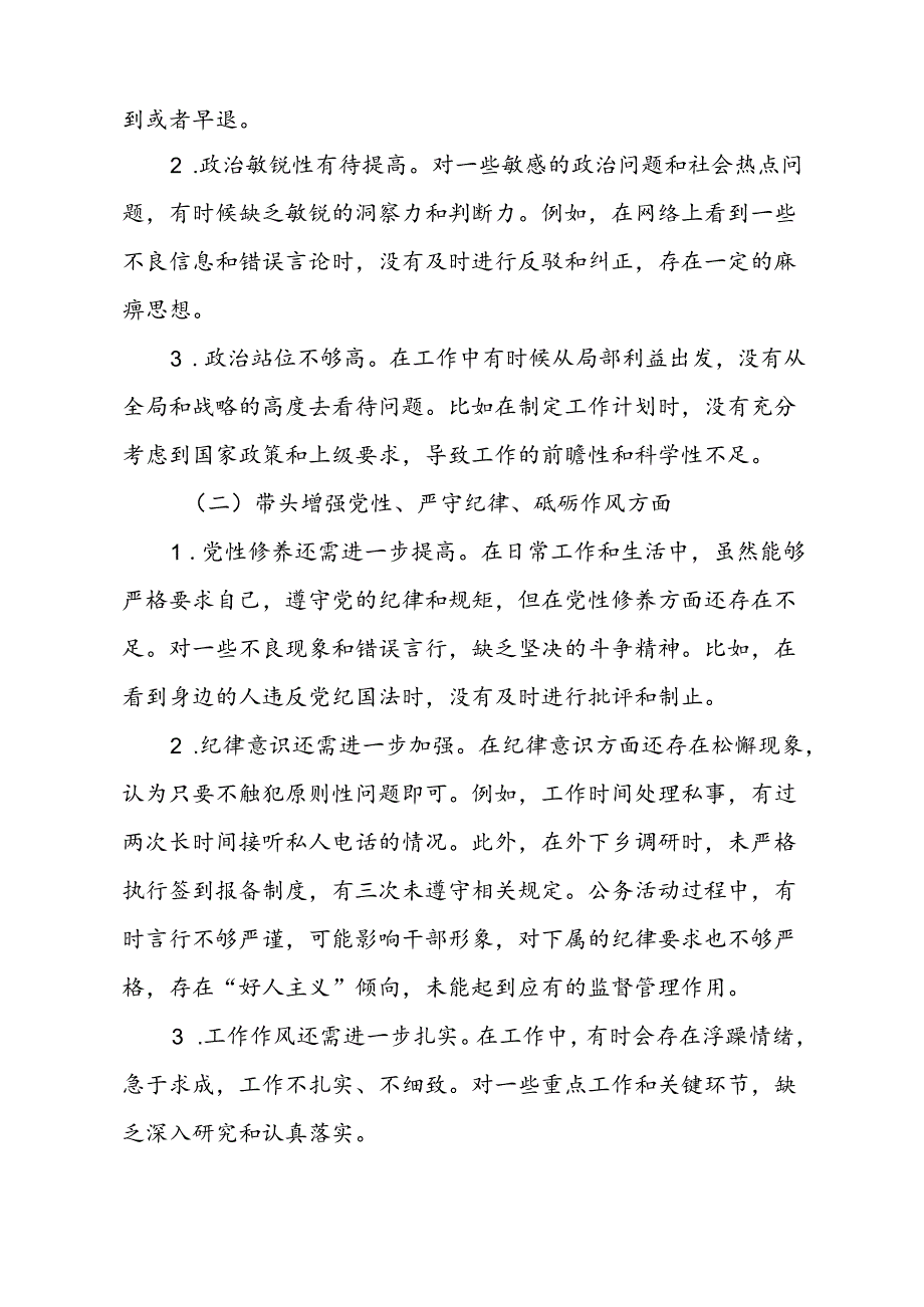 2024年度民主生活会对照”四个带头“个人对照检查材料6篇.docx_第2页