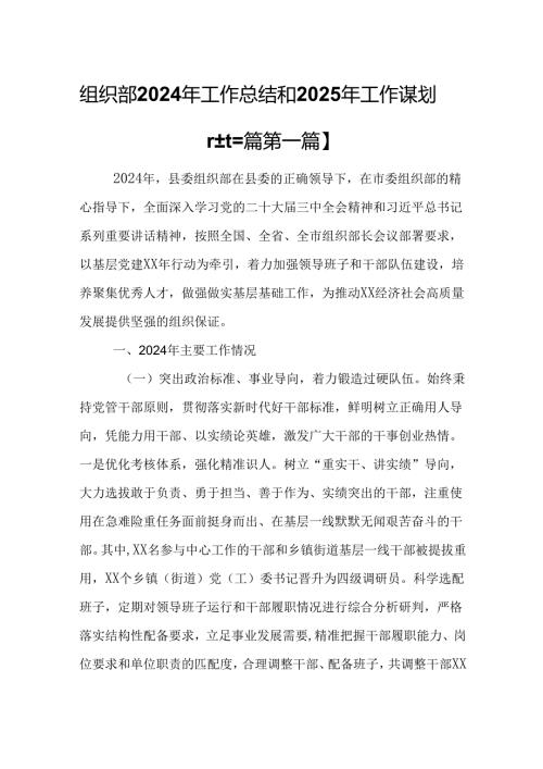 （3篇）组织部2024年工作总结和2025年工作谋划.docx