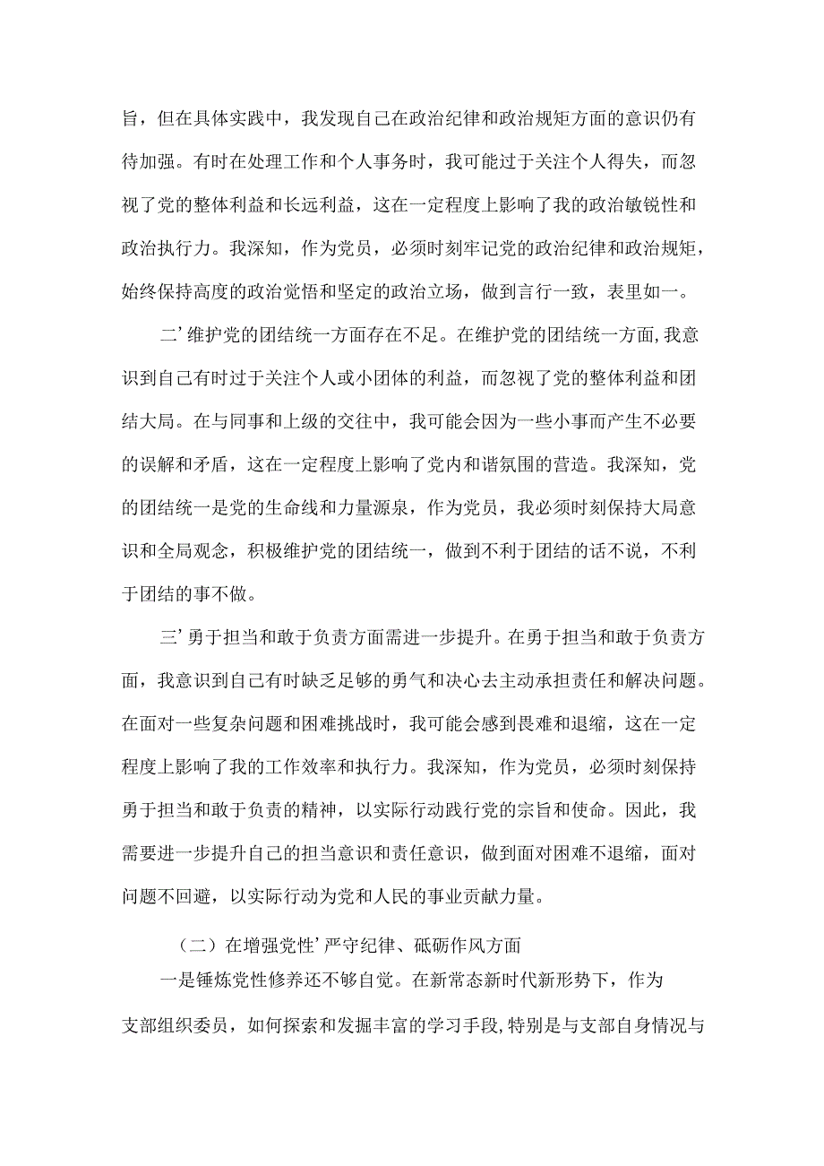 党员四个带头2024年民主生活会个人检查材料(共六篇).docx_第2页