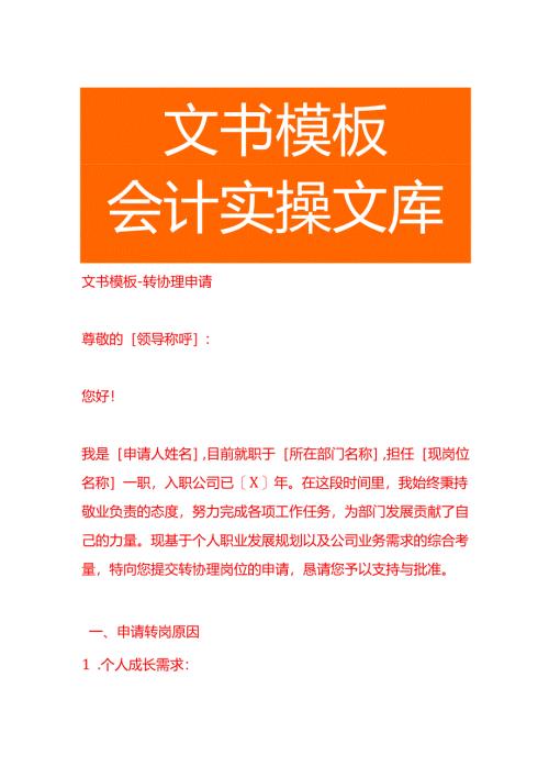 文书模板-转协理申请.docx