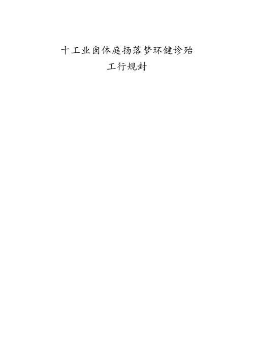 “十五五”工业固体废物污染环境防治工作规划.docx