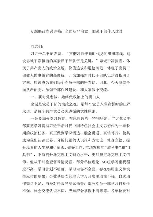 2025专题廉政党课讲稿（共6篇）.docx