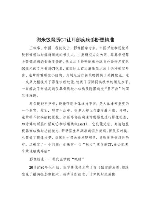 微米级骨质CT让耳部疾病诊断更精准.docx