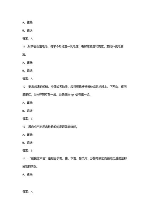 内河小型船舶驾驶员考试复习题库（含答案）.docx