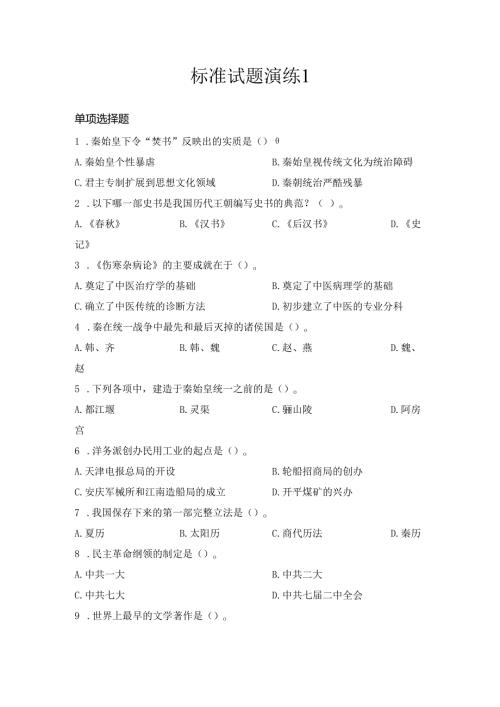 标准试题演练1.docx