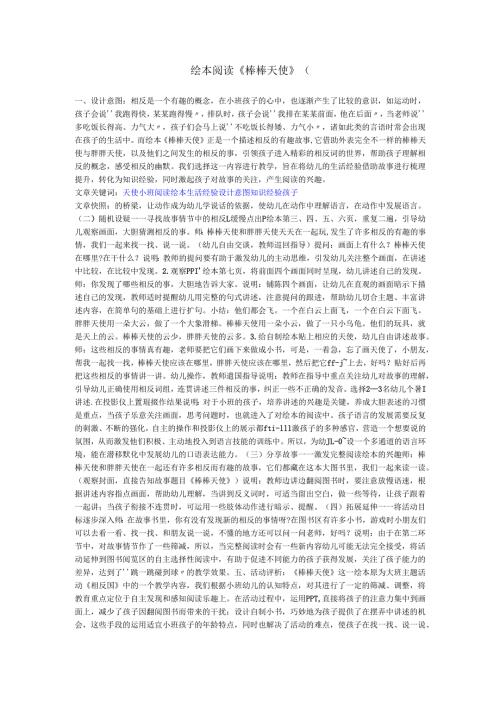 棒棒天使.docx
