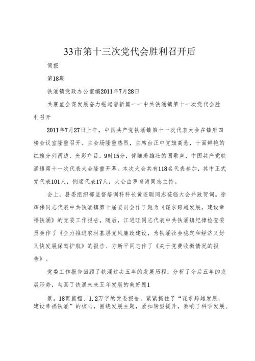 33市第十三次党代会胜利召开后_1.docx