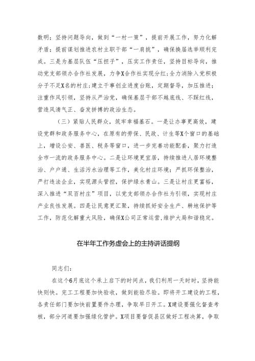 乡镇2024年工作务虚会讲话发言材料（共10篇）.docx