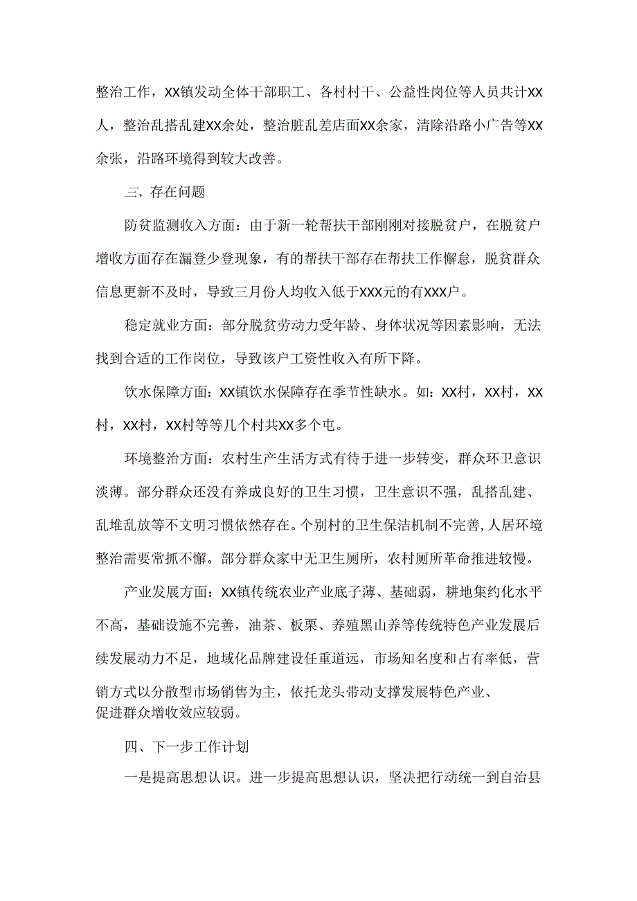 xx镇乡村振兴工作汇报范文.docx_第3页