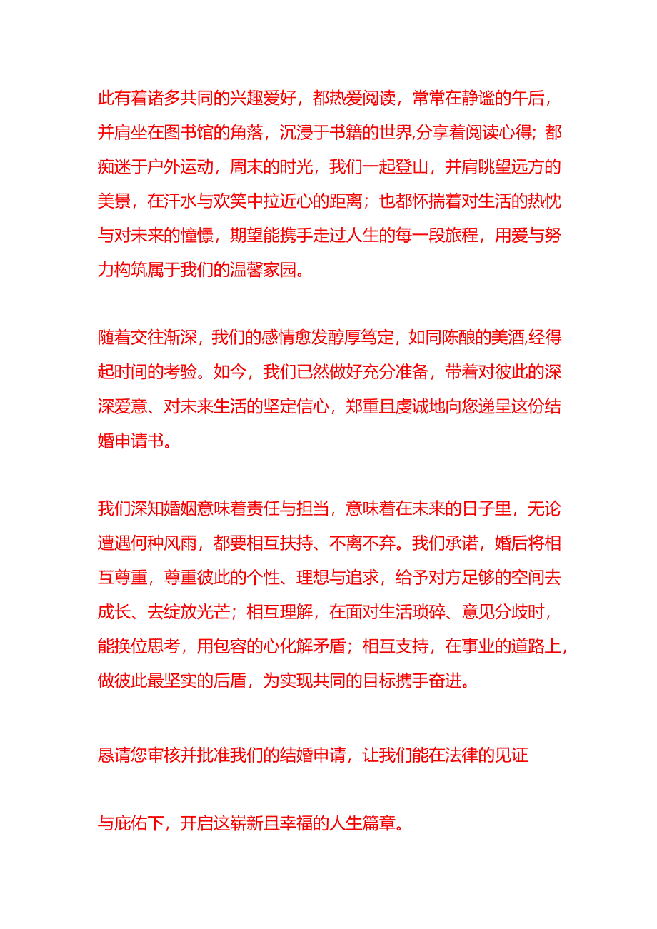 文书模板-结婚申请书.docx_第2页