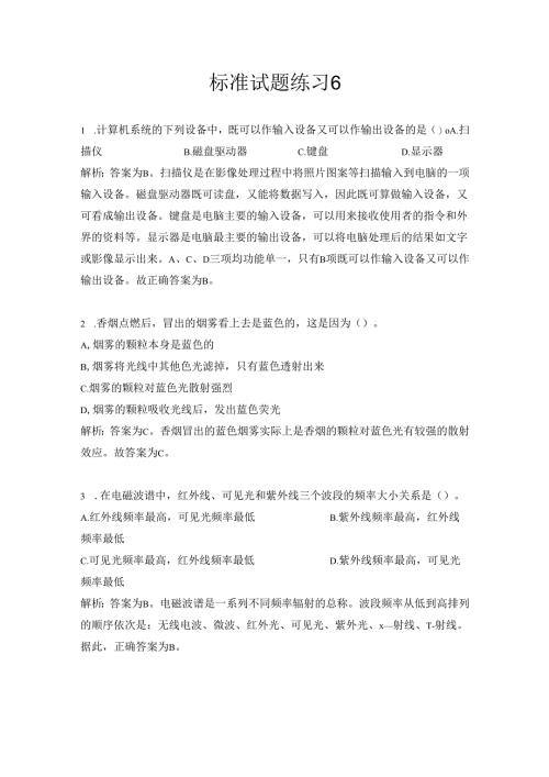 标准试题练习6.docx