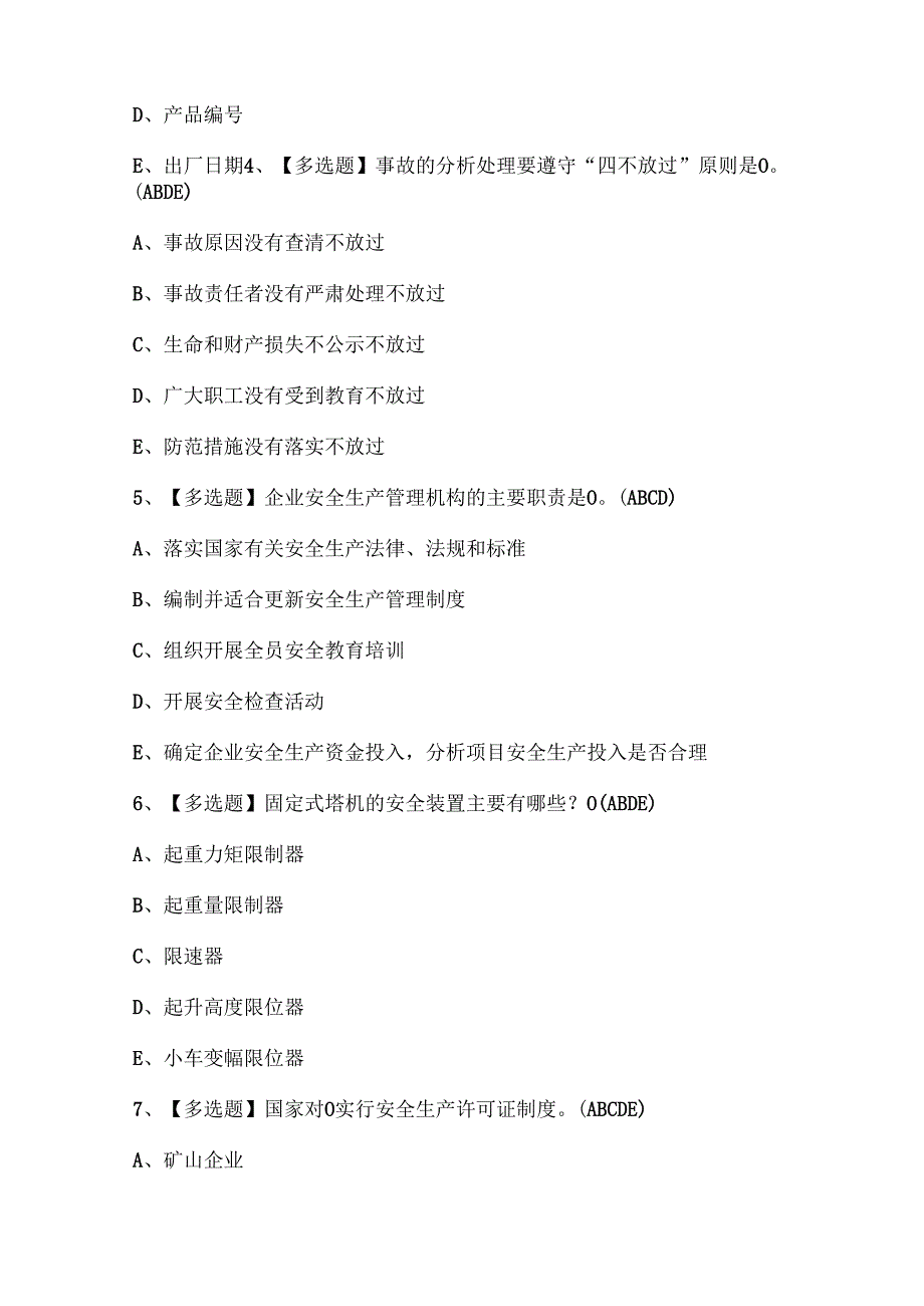 2024年福建省安全员A证(主要负责人)考试试题题库.docx_第2页