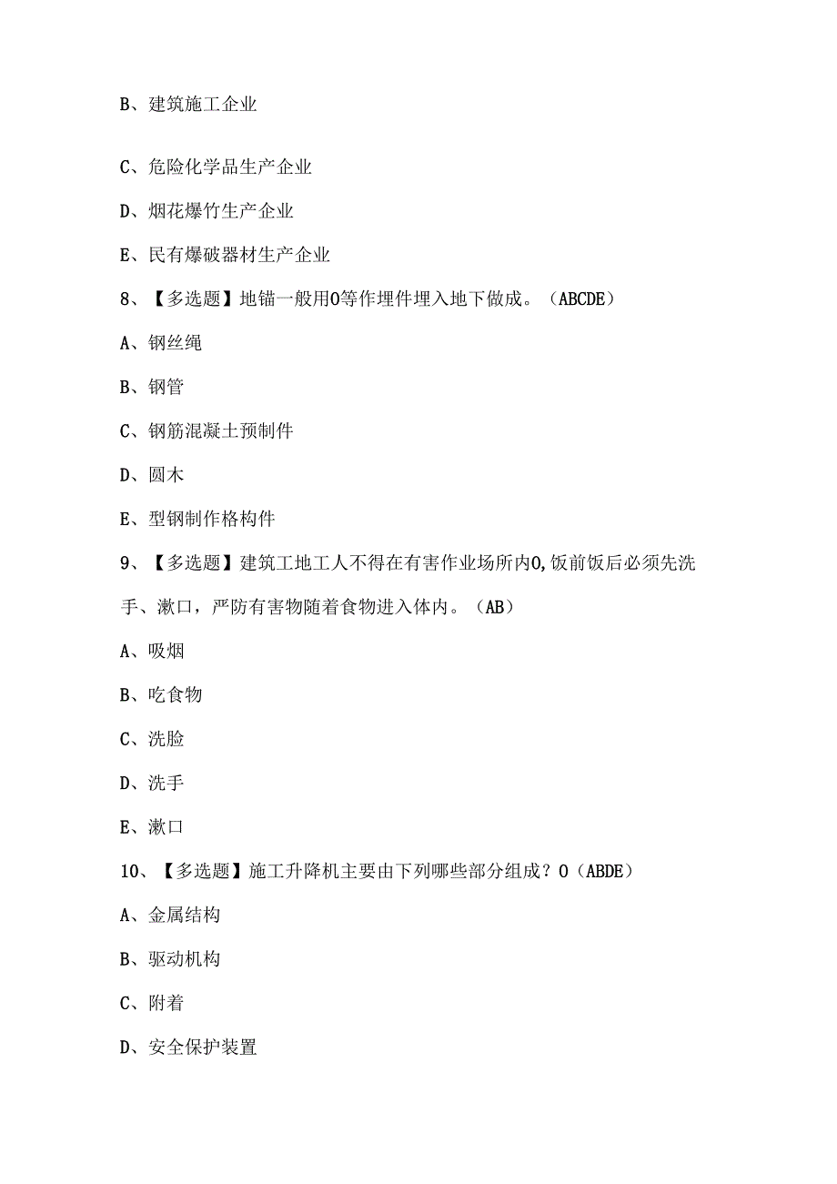 2024年福建省安全员A证(主要负责人)考试试题题库.docx_第3页