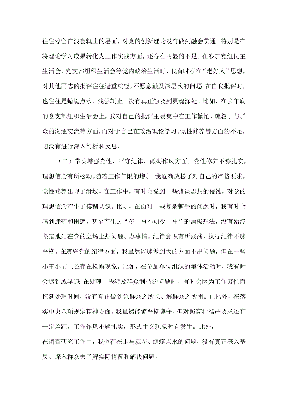 党员2024“四个带头”民主生活会对照剖析材料精选资料合集.docx_第2页