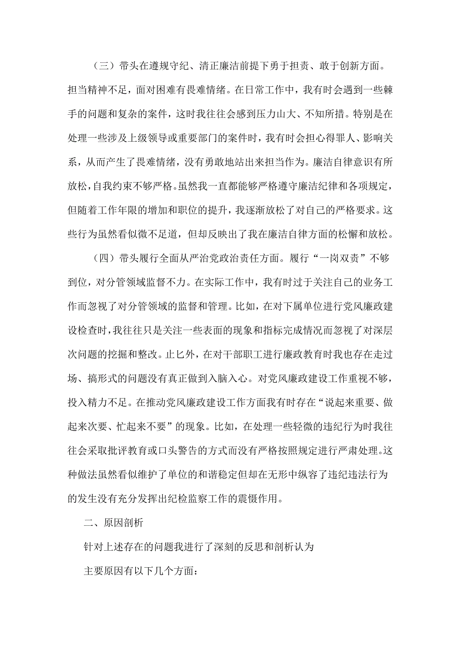 党员2024“四个带头”民主生活会对照剖析材料精选资料合集.docx_第3页