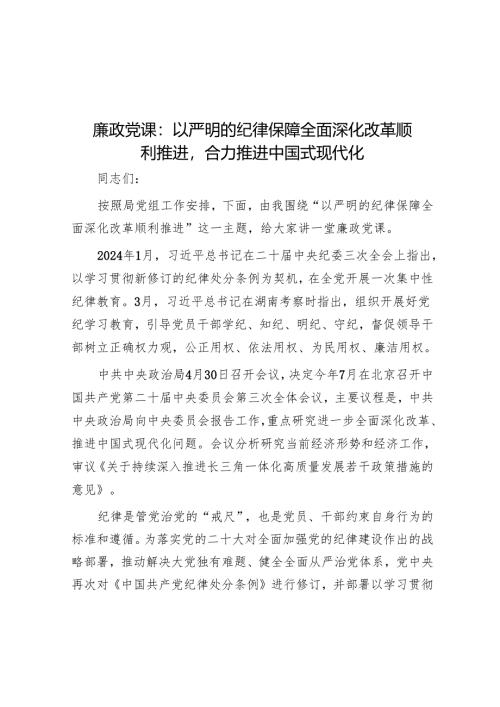 2024年党风廉政党课 5篇）.docx